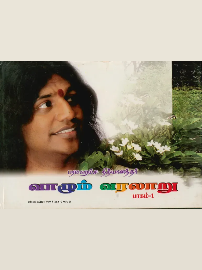 வாழும் வரலாறு