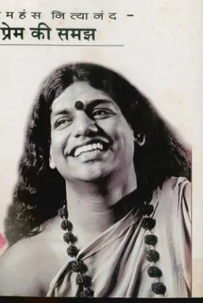 Prem Ki Samajh