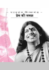 Prem Ki Samajh