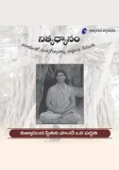 నిత్యధ్యానం