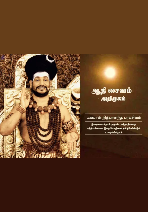 ஆதி சைவம்