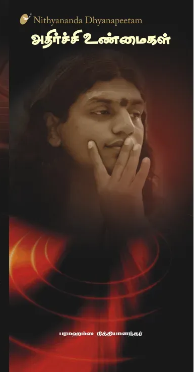 அதிர்ச்சி உண்மைகள்