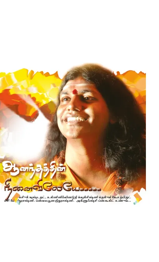 ஆதி சங்கரர்
