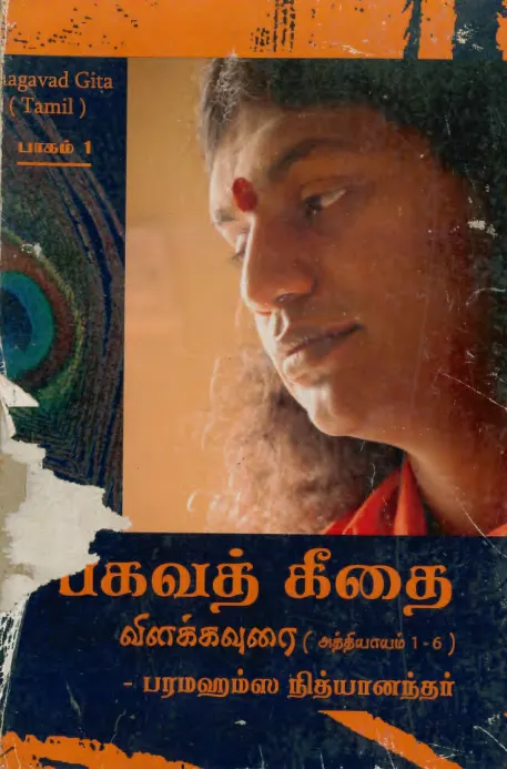 Bhagavad Gita