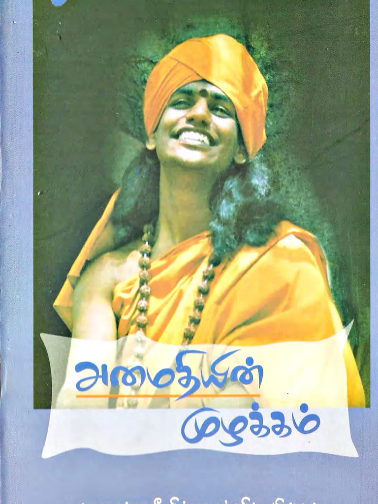 அமைதியின் முழக்கம்