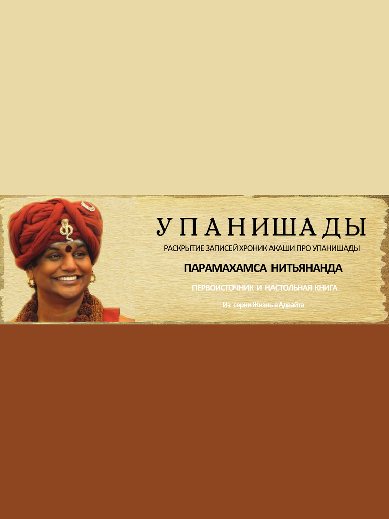 Upanishads