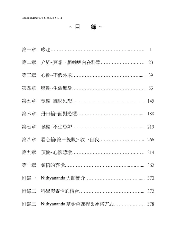 Guaranteed Solutions For Lust Fear Worry... Chinese Traditional merged