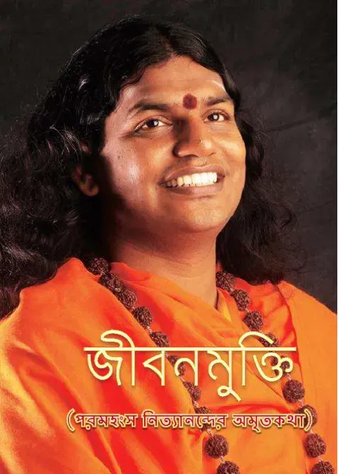 Living Enlightenment (Gospel of Paramahamsa Nithyananda) Bengali merged
