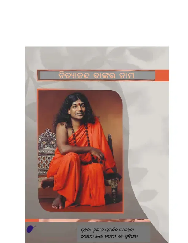 ନିର୍ବାଣ ଦିବସ କଥା