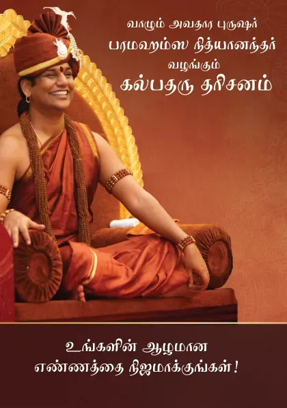 Kalpataru Darshan - promotional booklet