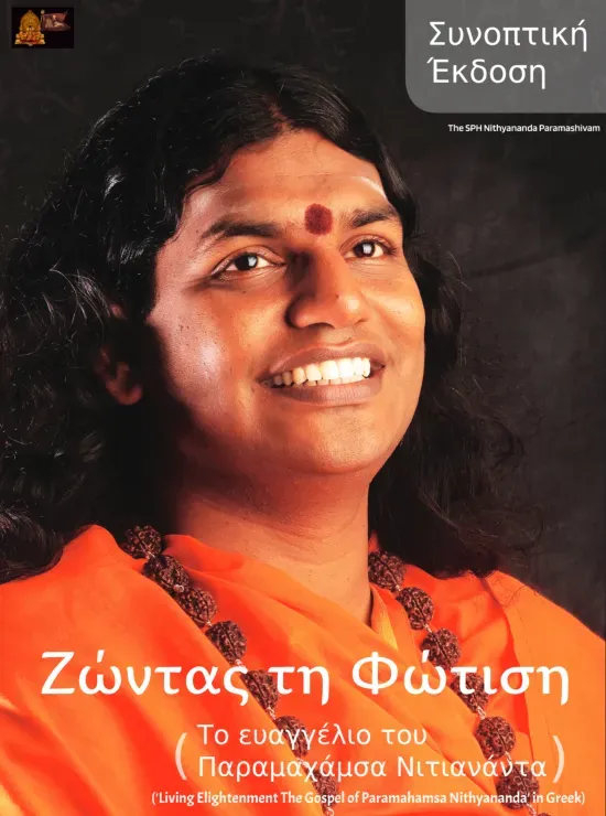 Living Enlightenment (Gospel of Paramahamsa Nithyananda) Greek merged