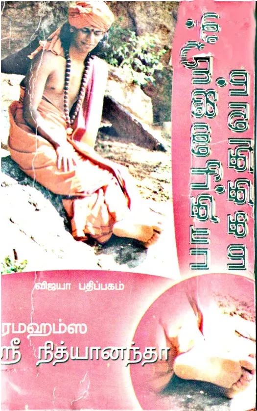 பாதபூஜையின் மகத்துவம்