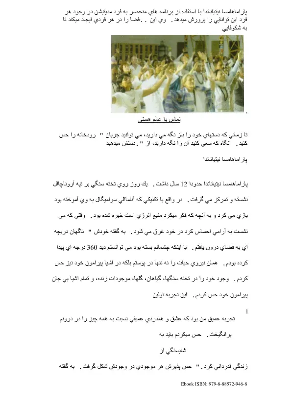 تماس با عالم هستي