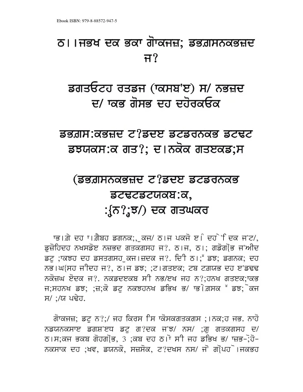 ठ।। जसभष दक भका गोकज़; डभ.गसनकभज़द ज?