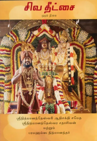 சிவ தீட்சை